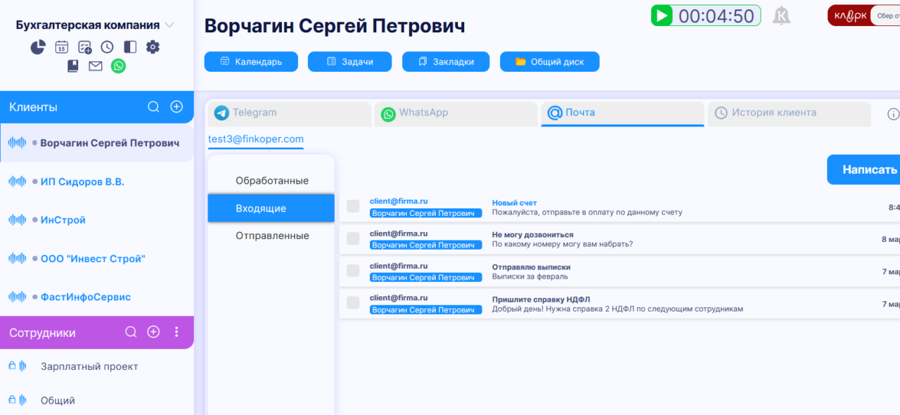 Интеграция с почтой