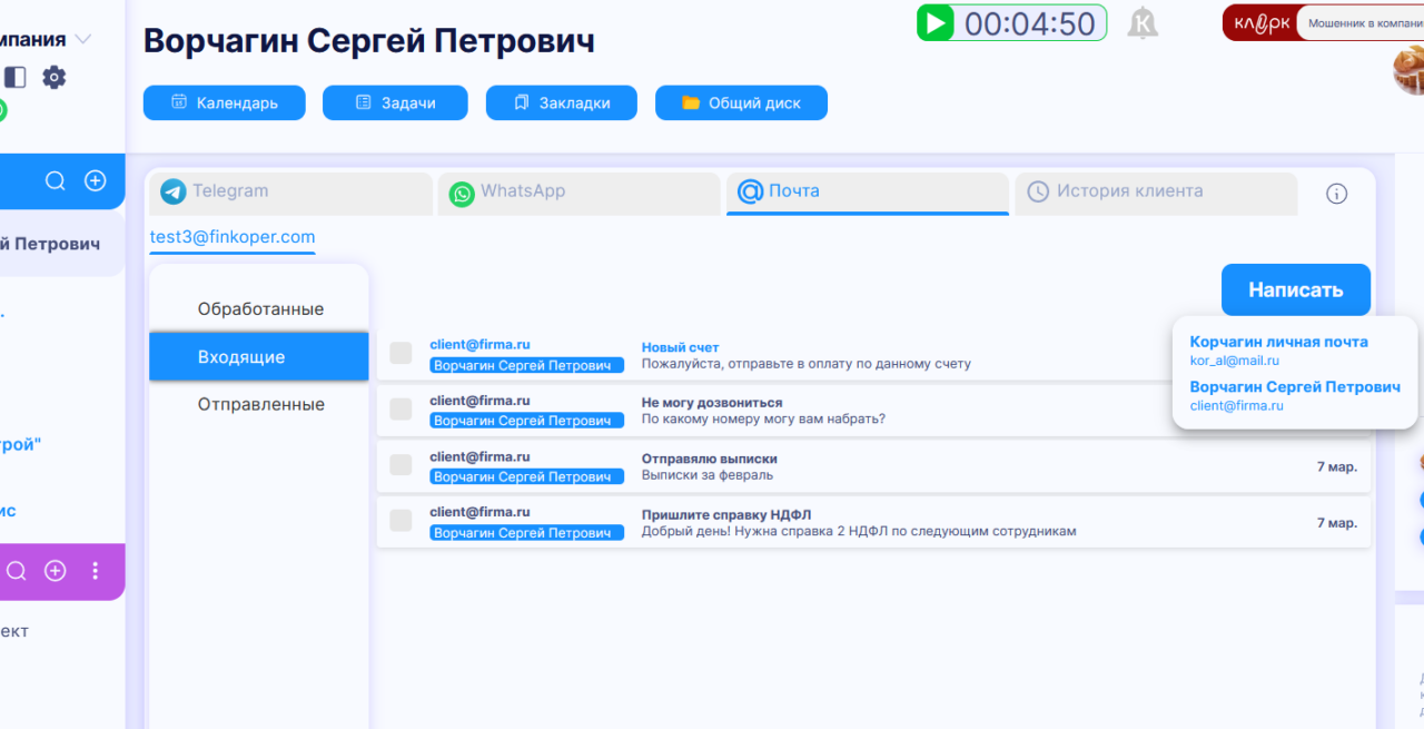 Интеграция с почтой