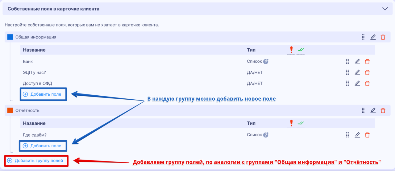 Собственные поля в карточке клиента