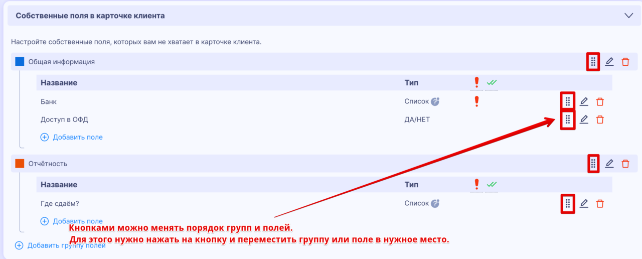 Собственные поля в карточке клиента