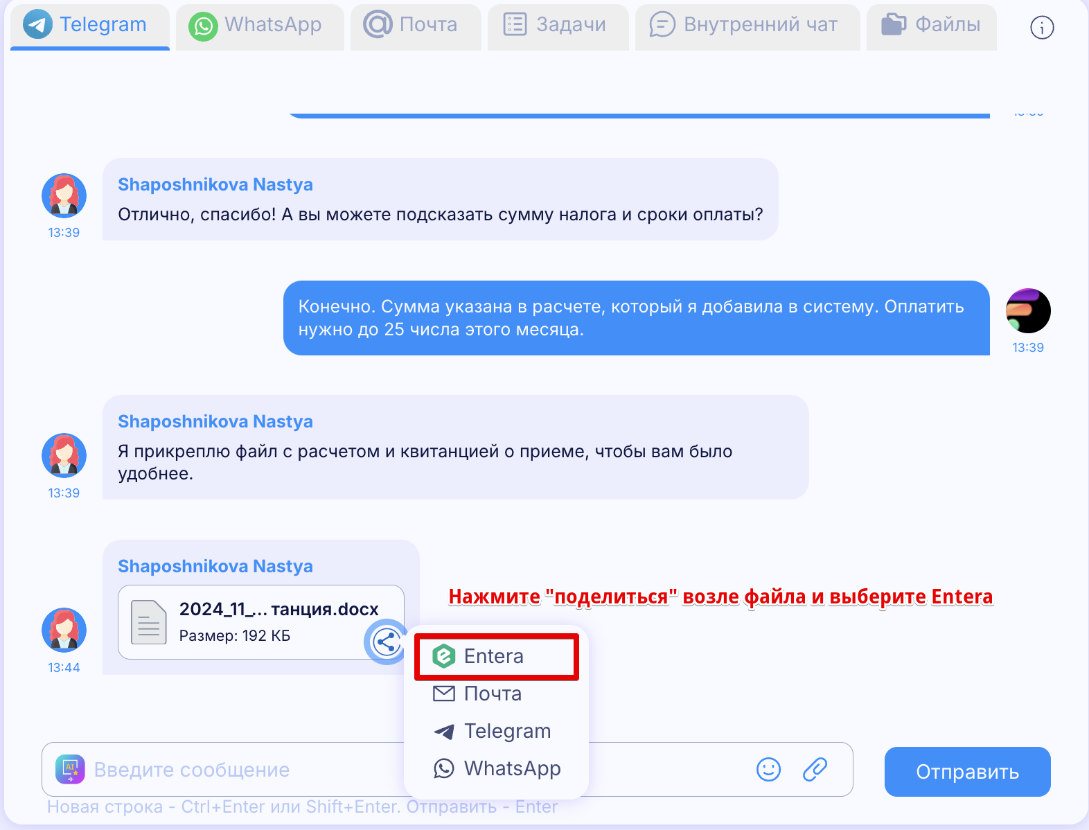 Интеграция с Entera