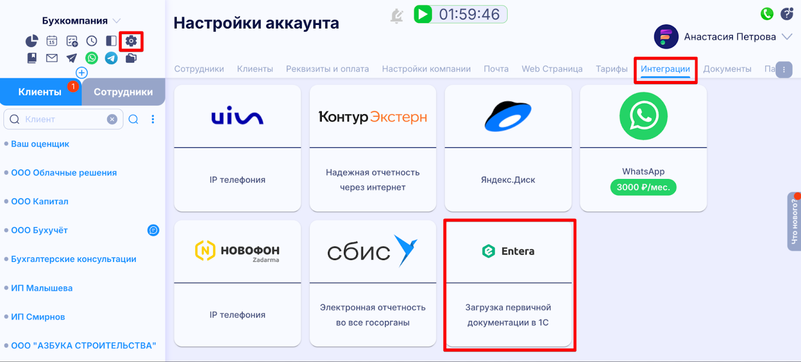 Интеграция с Entera