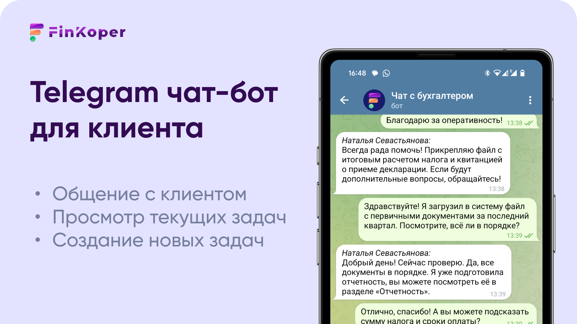 Telegram чат-бот для клиента