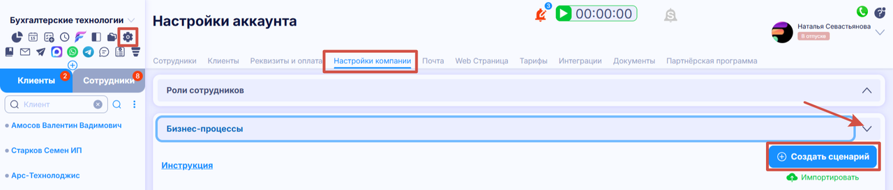 Бизнес процессы