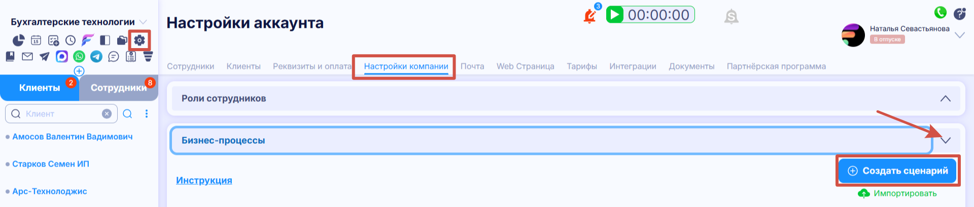 Бизнес процессы